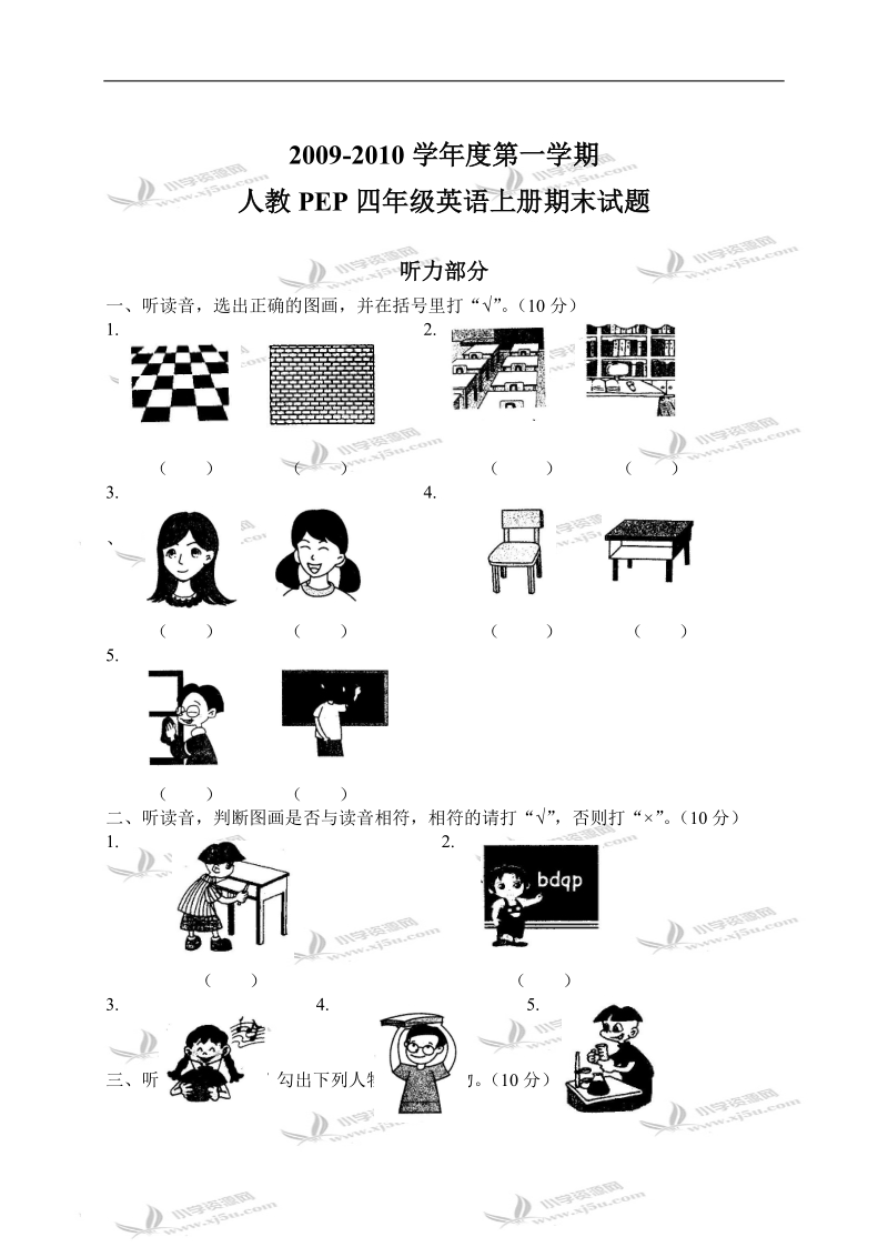 （人教pep）四年级英语上册期末考试题 2.doc_第1页