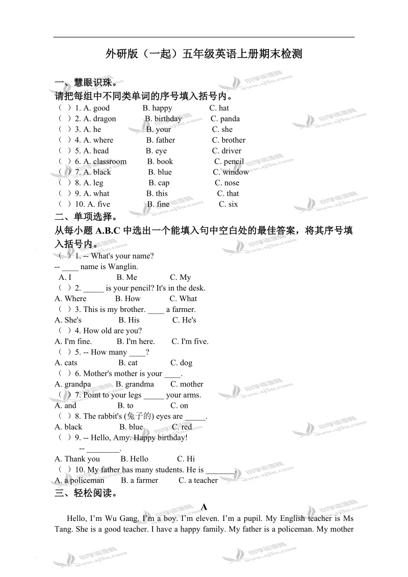 外研版（一起）五年级英语上册期末检测.doc_第1页