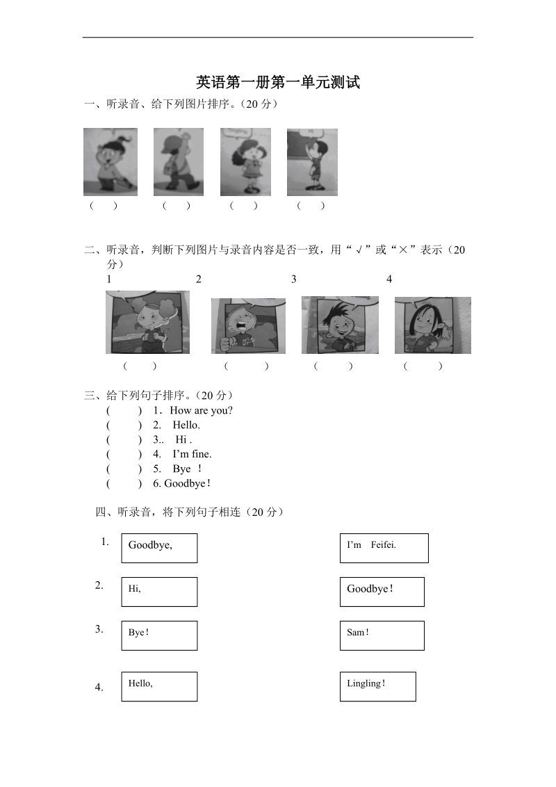 （人教新起点）三年级英语上册 第一单元测试.doc_第1页