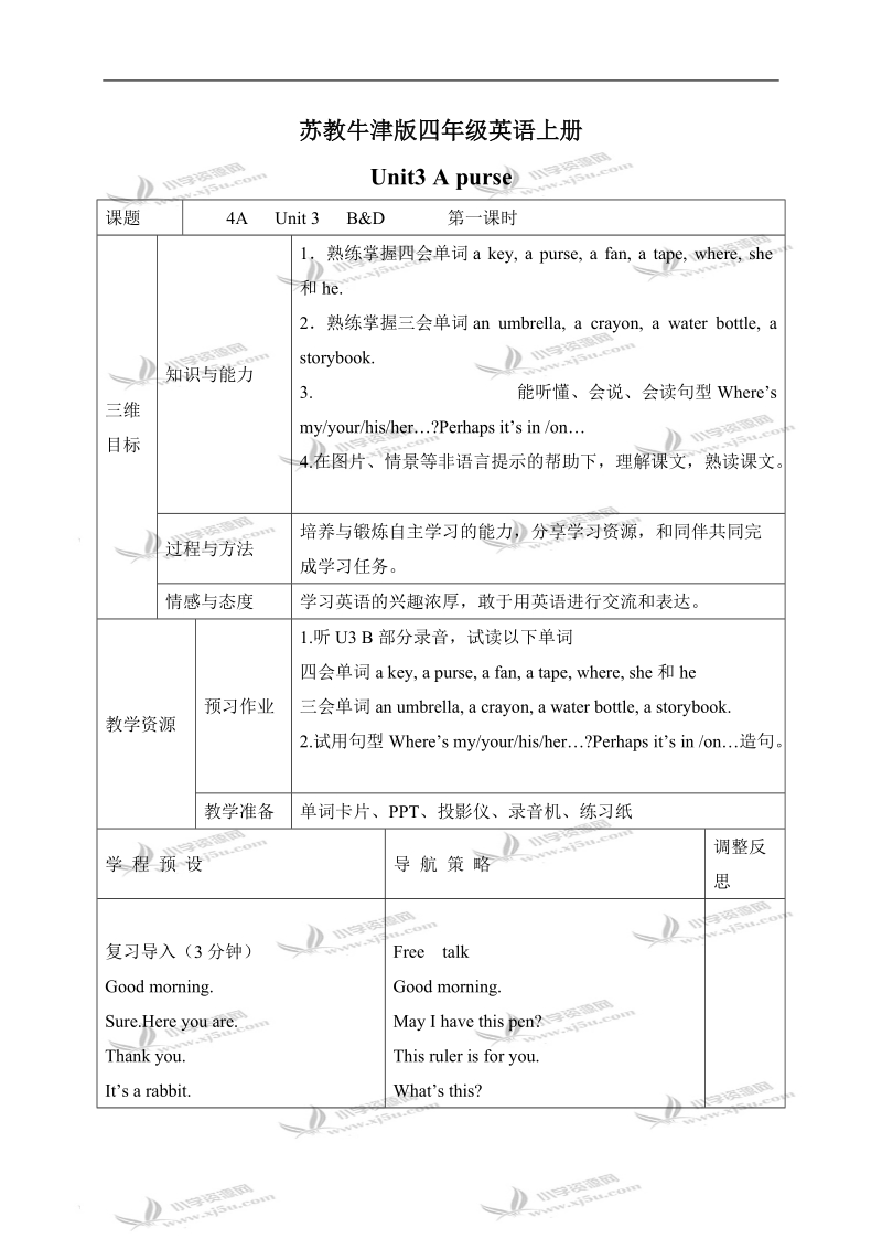 （苏教牛津版）四年级英语上册教案 unit3 period1.doc_第1页