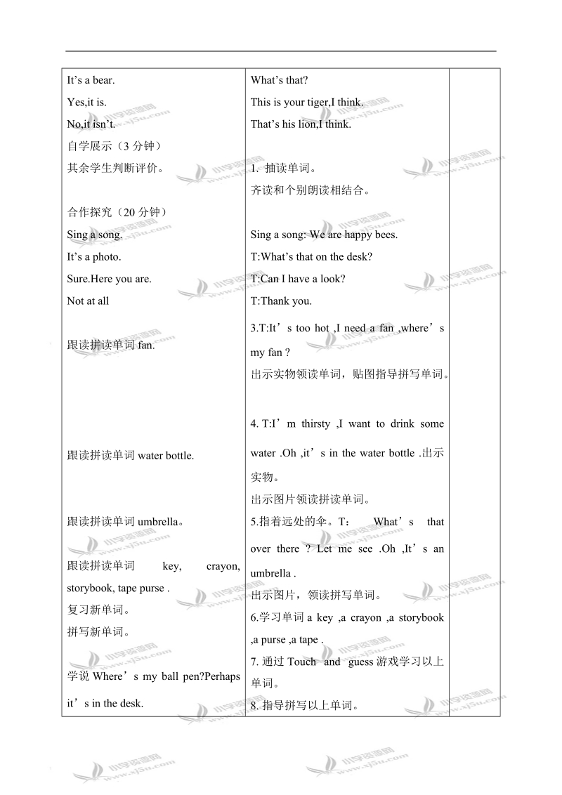 （苏教牛津版）四年级英语上册教案 unit3 period1.doc_第2页