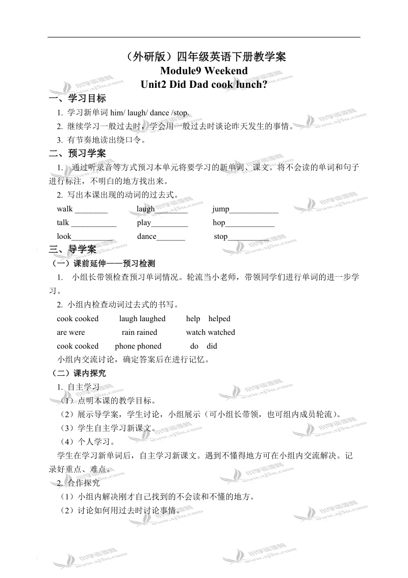 （外研版）四年级英语下册教学案 module 9 unit 2(2).doc_第1页