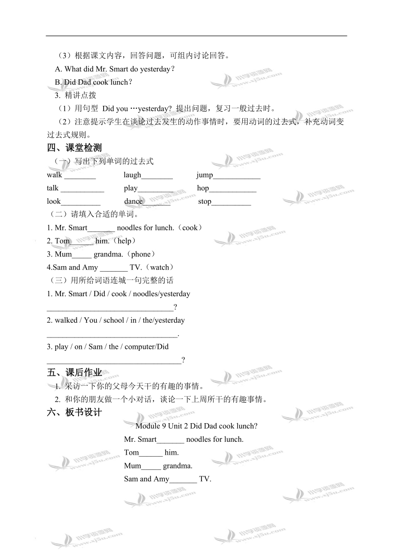 （外研版）四年级英语下册教学案 module 9 unit 2(2).doc_第2页