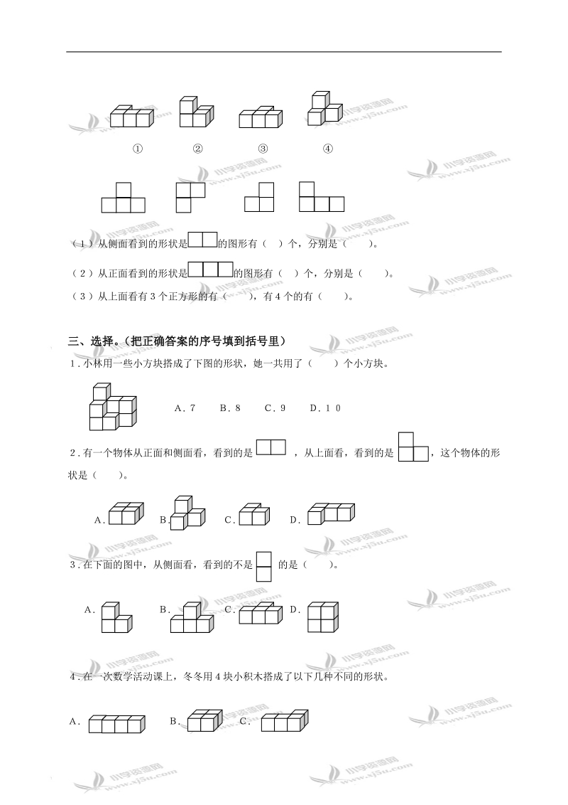 东北师范大学第二附属小学三年级数学上册第二单元测试卷.doc_第2页