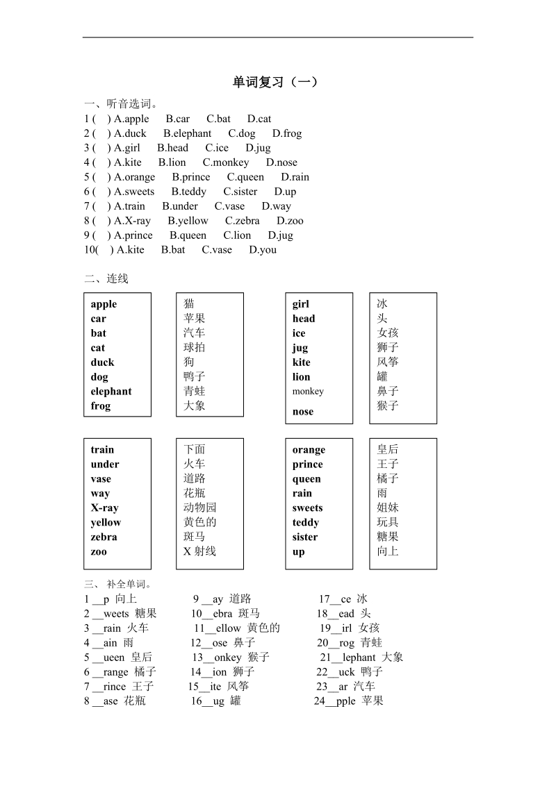 北师大（三起）二年级英语下册 单词复习（一）.doc_第1页