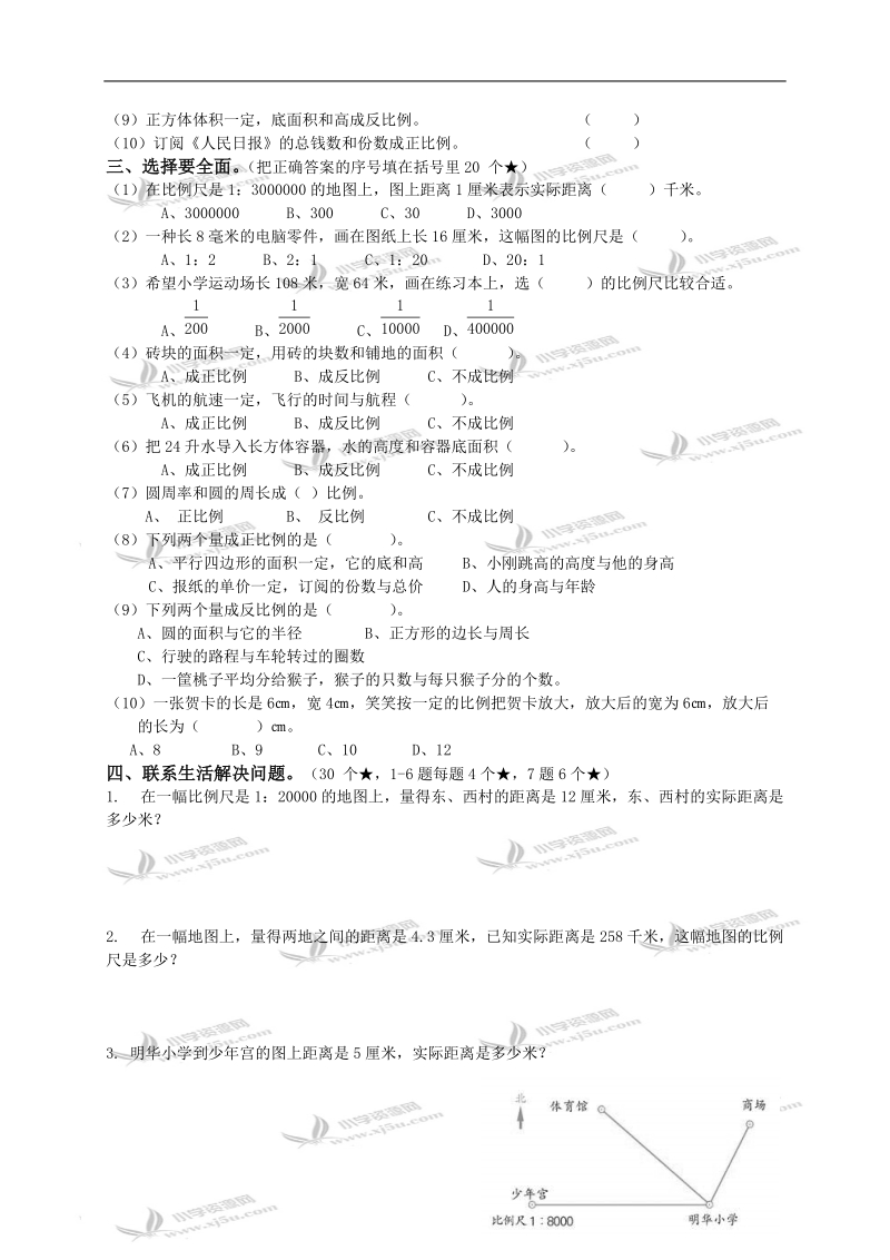 山东省临沂市柏林镇六年级数学下册第二单元检测试卷.doc_第2页