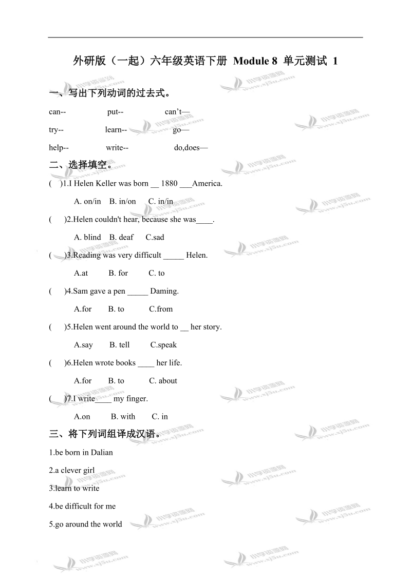 外研版（一起）六年级英语下册 module 8 单元测试 1.doc_第1页