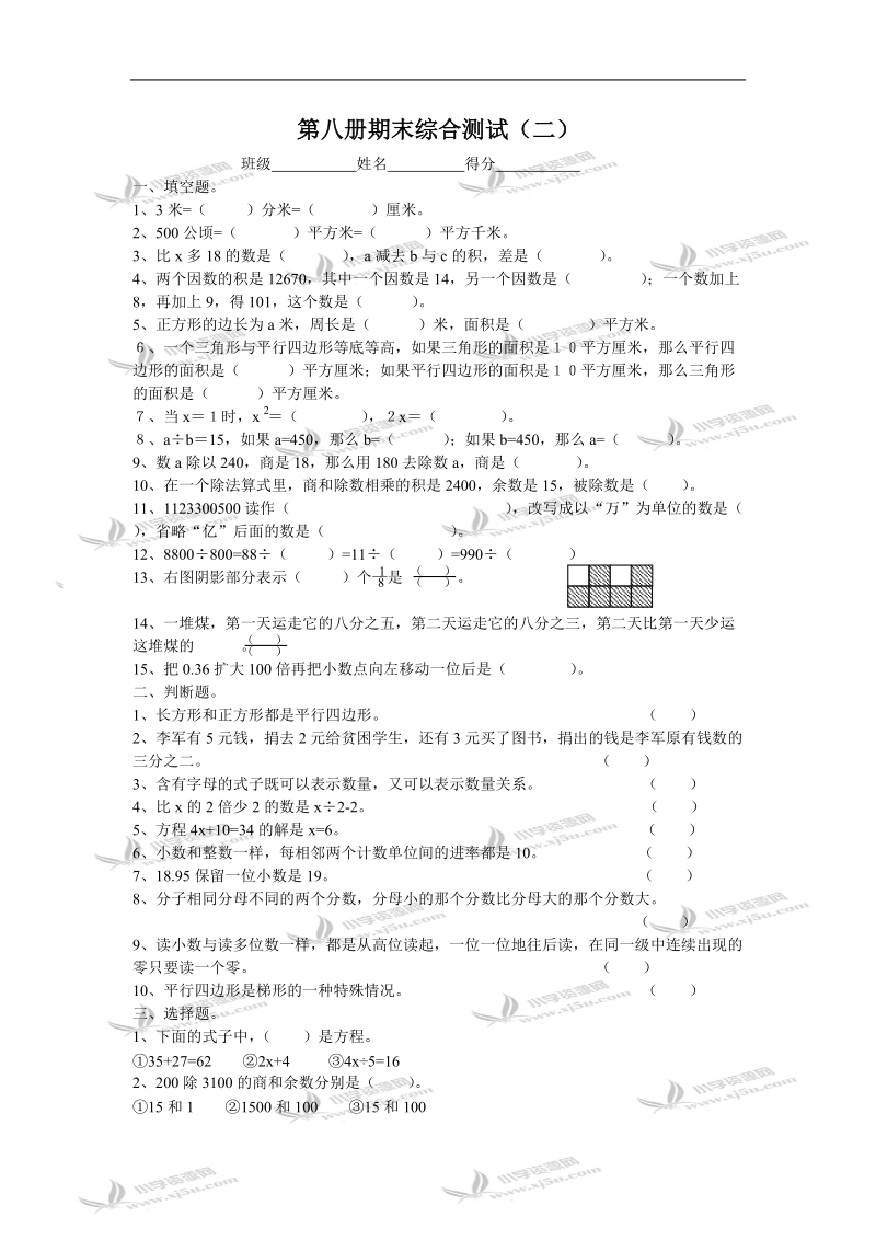 四年级数学试题  第八册期末综合测试（二）.doc_第1页