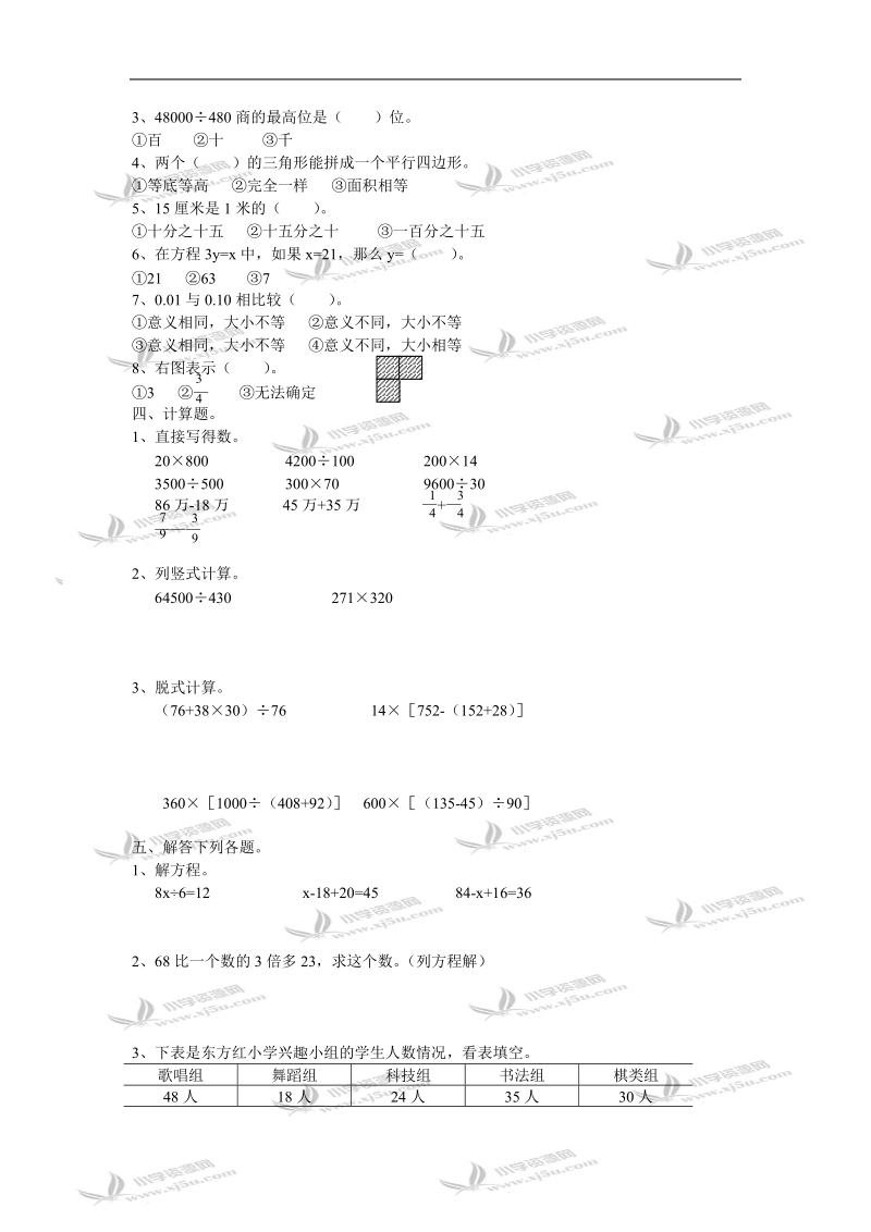 四年级数学试题  第八册期末综合测试（二）.doc_第2页