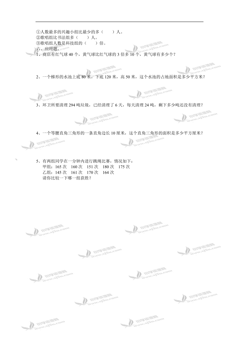 四年级数学试题  第八册期末综合测试（二）.doc_第3页