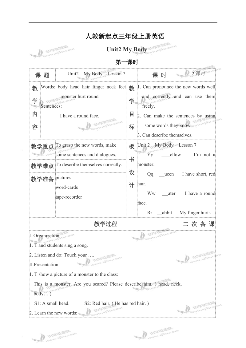 （人教新起点）三年级英语上册教案 unit 2 第一课时.doc_第1页