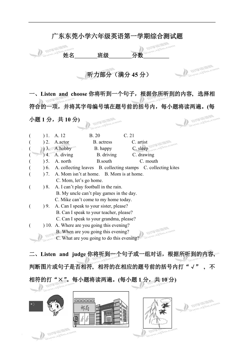 广东东莞小学六年级英语第一学期综合测试题.doc_第1页