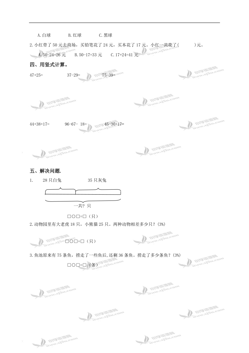 北京市密云县一年级数学下册期末测试卷.doc_第2页