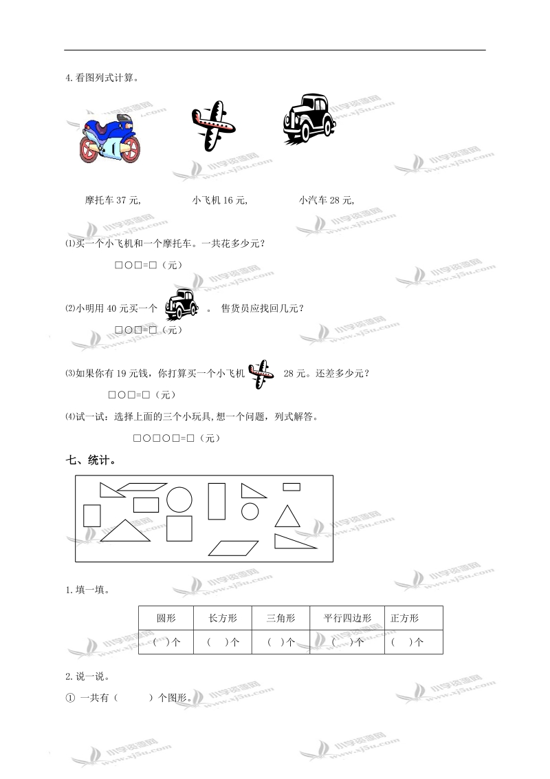 北京市密云县一年级数学下册期末测试卷.doc_第3页