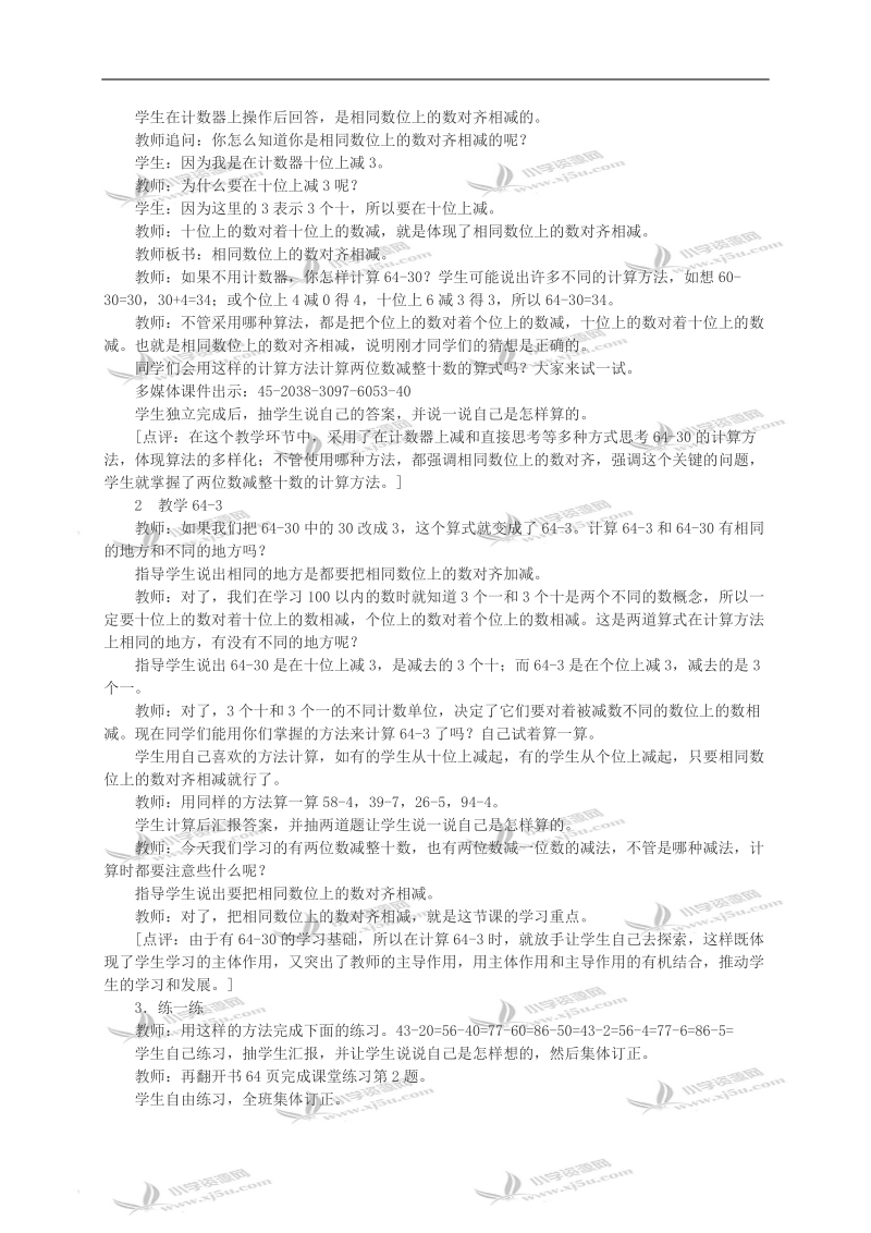 (西师大版)三年级数学教案 两位数加减整十数、一位数.doc_第2页