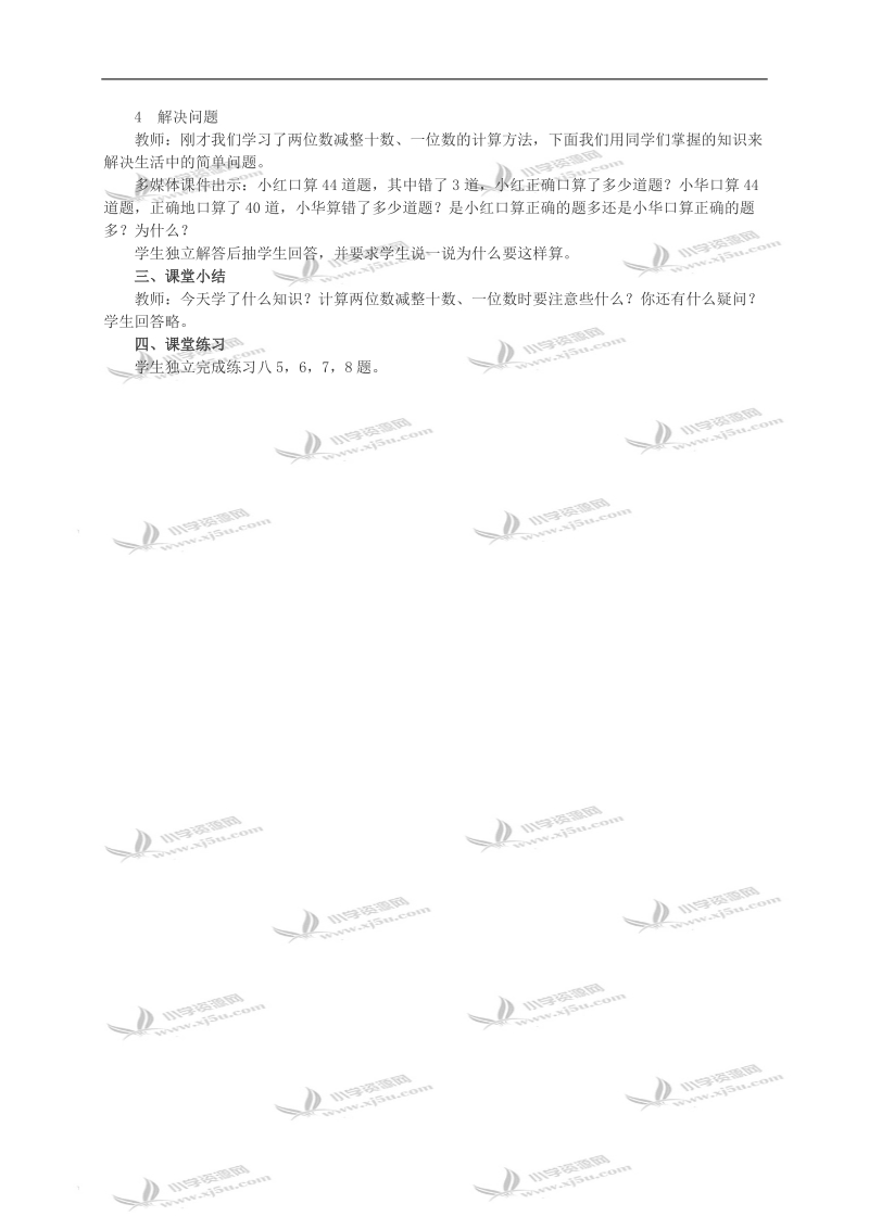 (西师大版)三年级数学教案 两位数加减整十数、一位数.doc_第3页