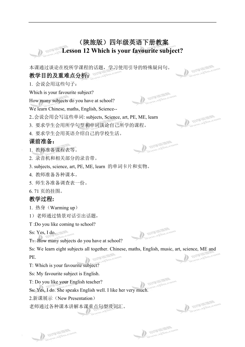 （陕旅版）四年级英语下册教案 lesson 12(1).doc_第1页