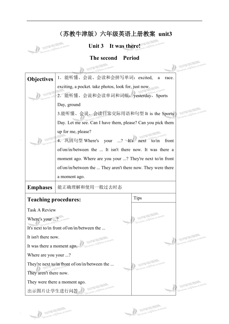 （苏教牛津版）六年级英语上册教案 unit3(2).doc_第1页