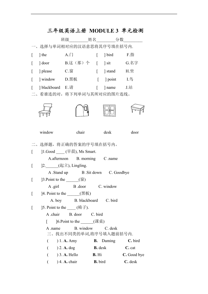 （外研社（三起））三年级英语上册 module 3 单元检测.doc_第1页