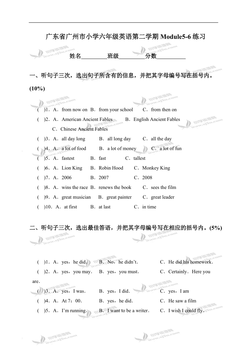 广东省广州市小学六年级英语第二学期module 5-6练习.doc_第1页