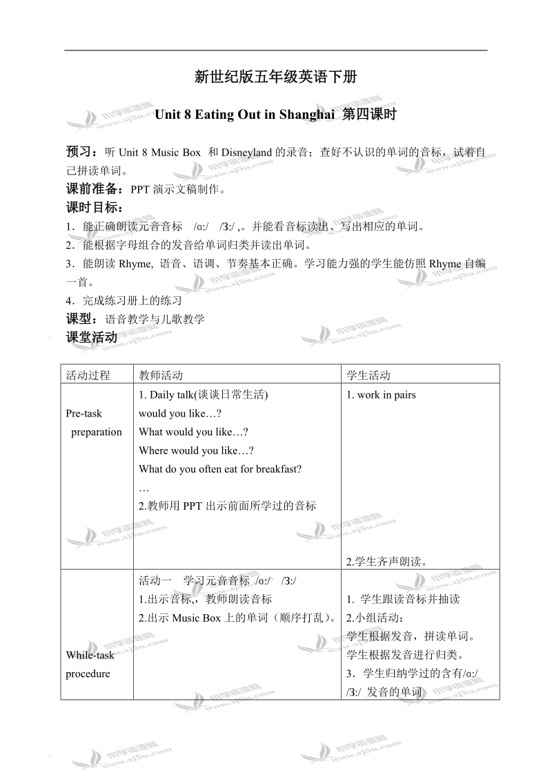 （新世纪版）五年级英语下册教案 unit 8(5).doc_第1页