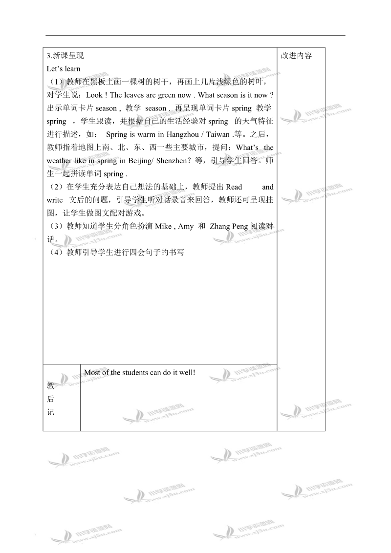 （人教pep）五年级英语下册教案 unit 2(20) 第二课时.doc_第2页