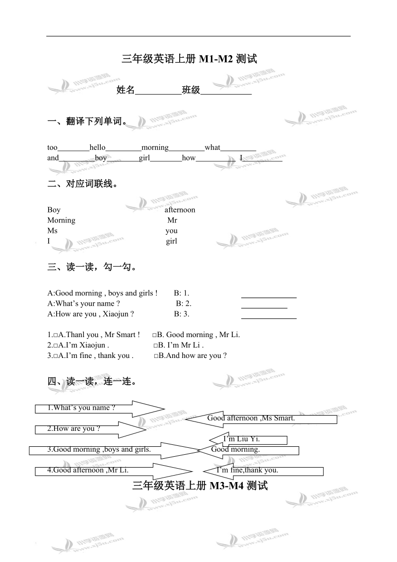 （外研社）新标准英语三年级上册m1-m2测试.doc_第1页