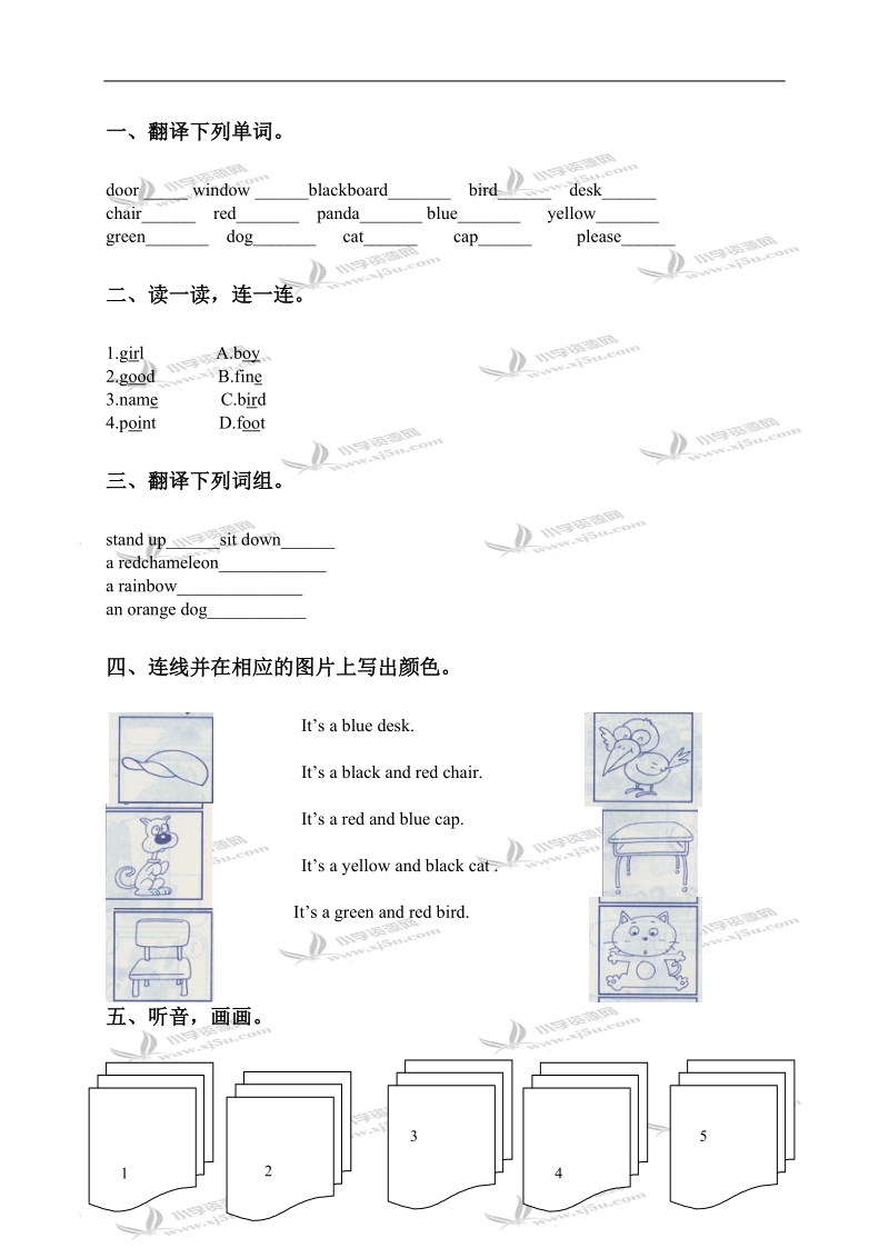 （外研社）新标准英语三年级上册m1-m2测试.doc_第2页