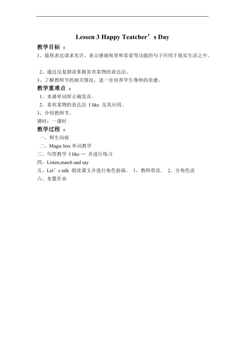 （新路径英语）四年级英语上册教案 unit1 lesson3.doc_第1页