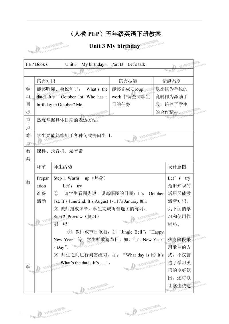 （人教pep）五年级英语下册教案 unit 3(8).doc_第1页