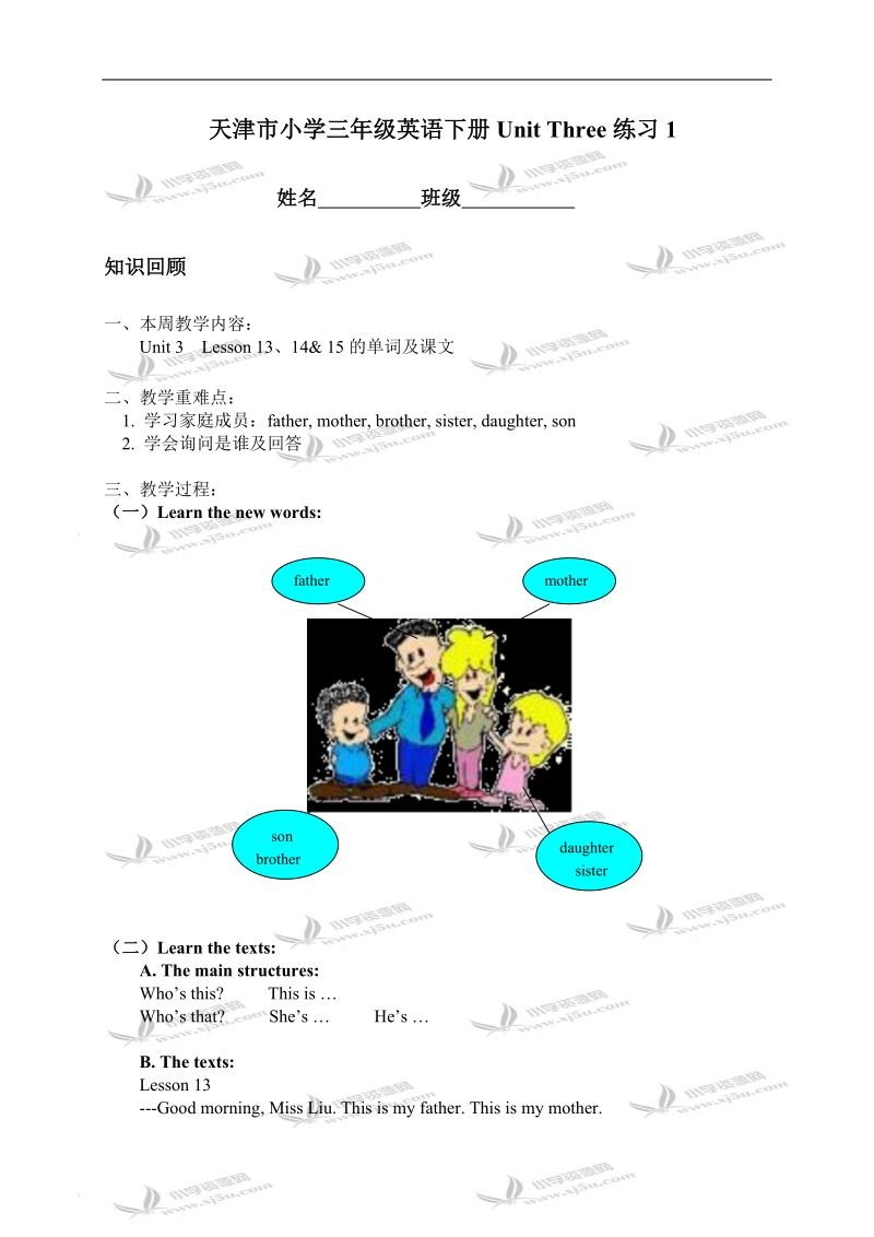 天津市小学三年级英语下册unit three练习1.doc_第1页