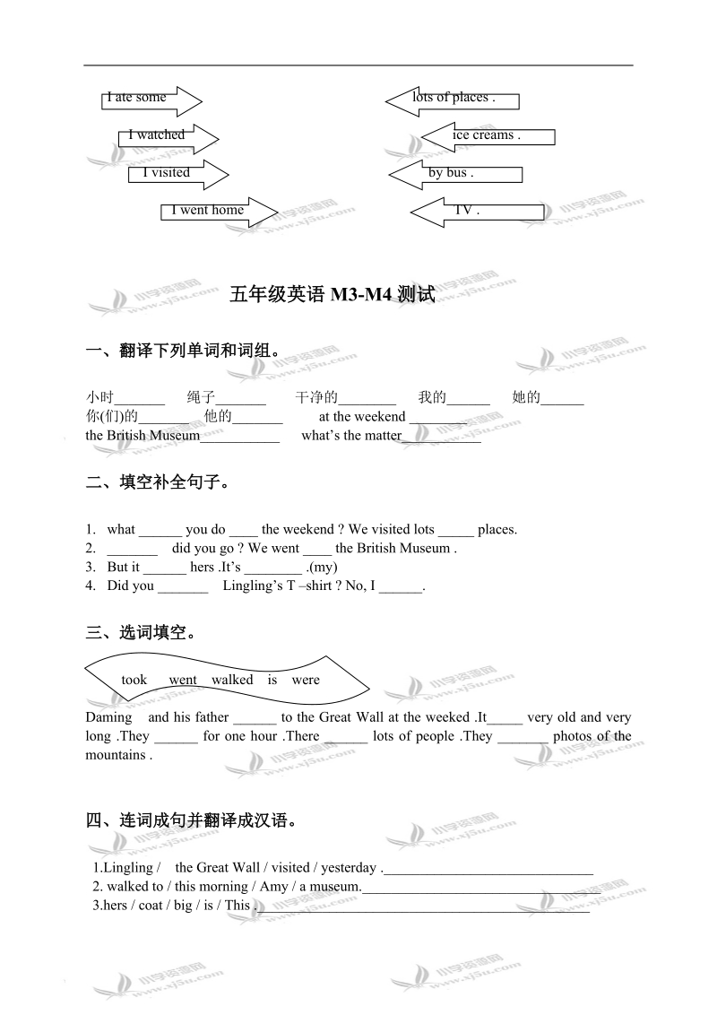 （外研社）新标准英语五年级上册m1-m4测试.doc_第2页