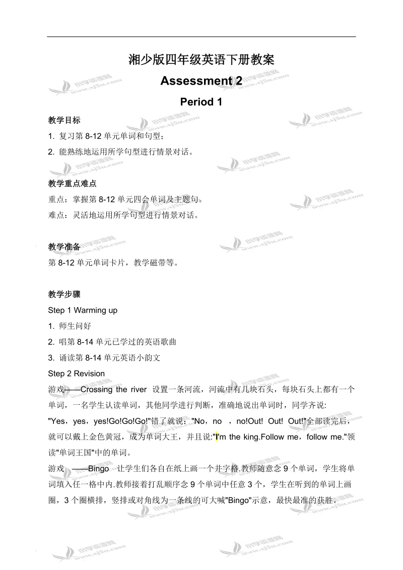 （湘少版）四年级英语下册教案 assessment2.doc_第1页