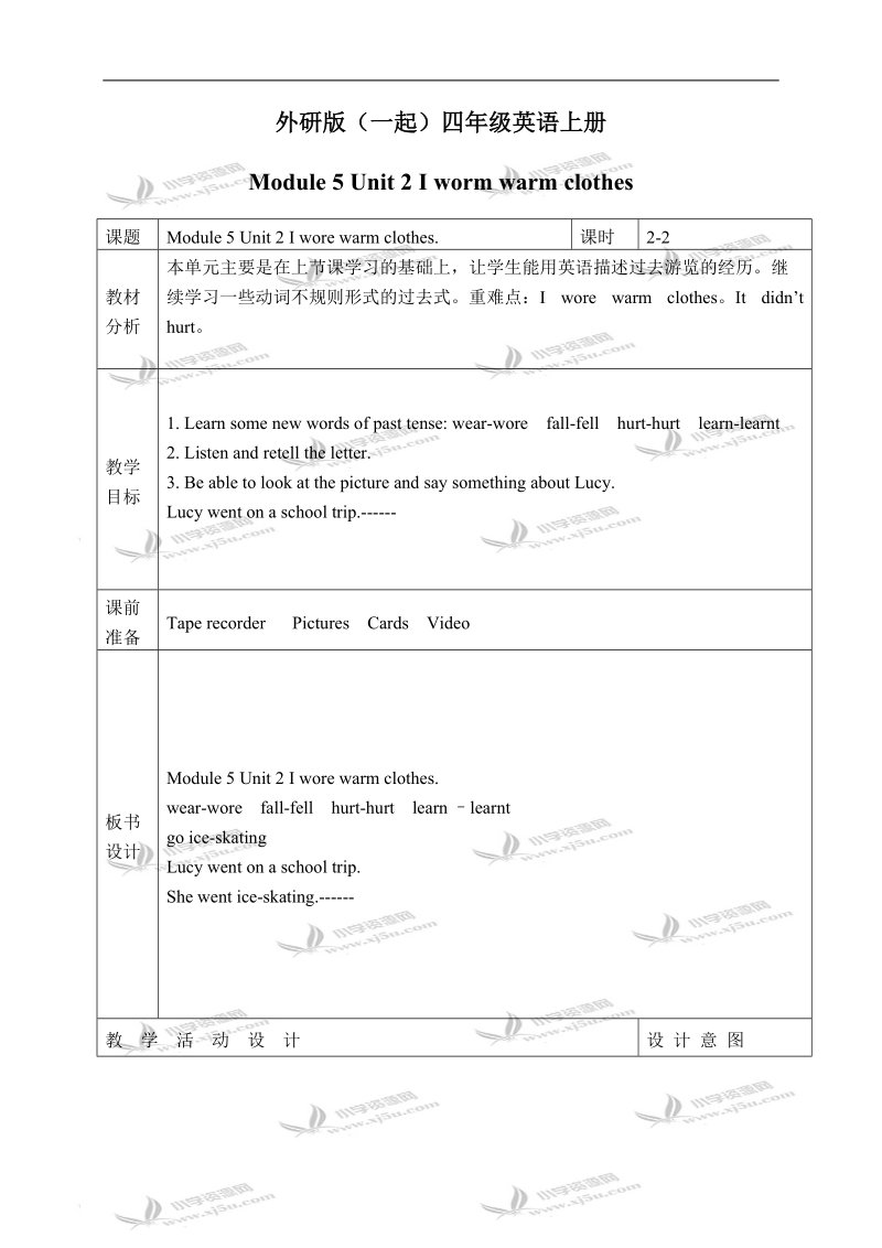 外研版（一起）四年级英语上册教案 module 5 unit 2(4).doc_第1页