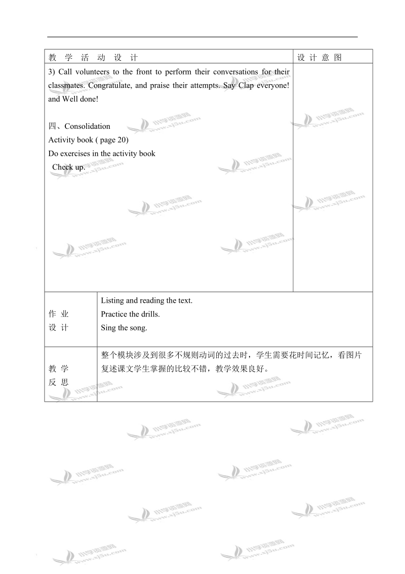 外研版（一起）四年级英语上册教案 module 5 unit 2(4).doc_第3页