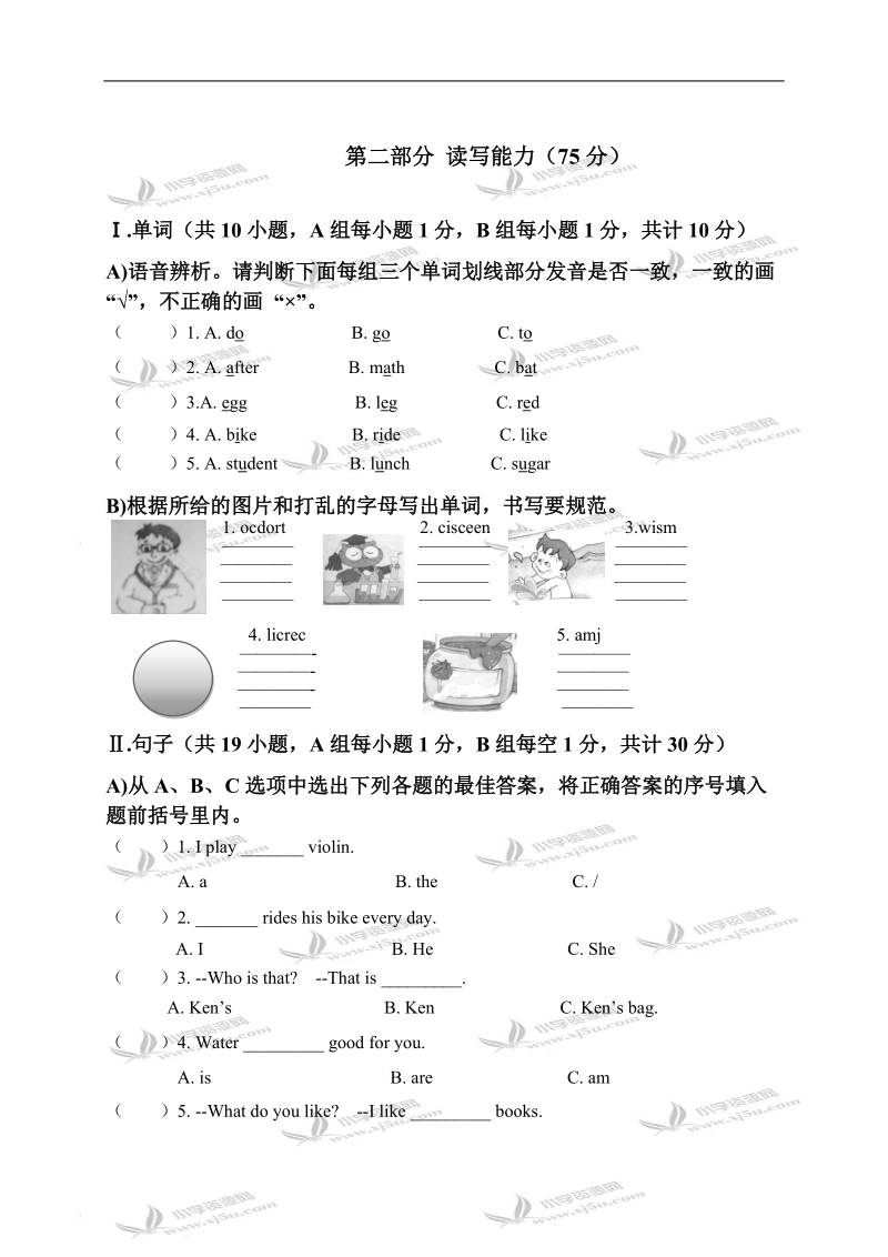 哈尔滨市铁岭小学四年级英语上册期末测试.doc_第2页