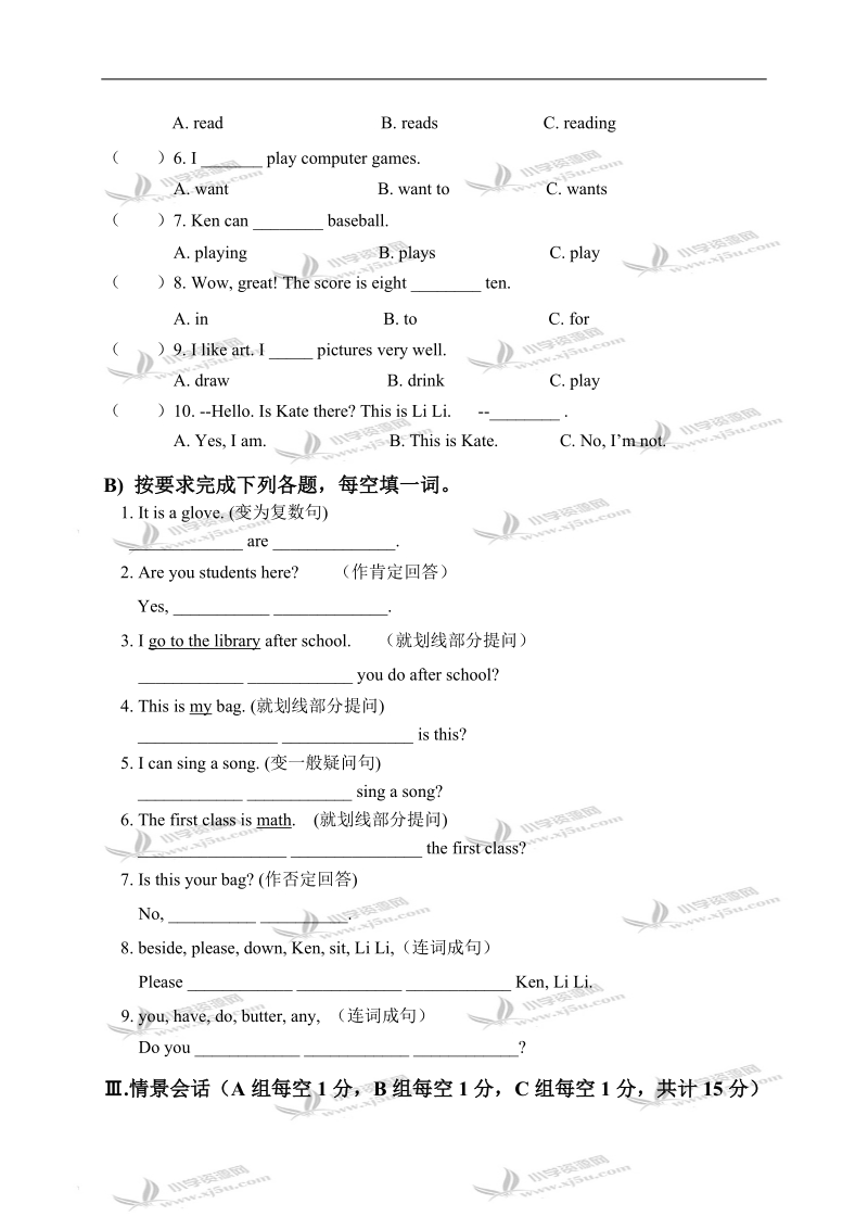 哈尔滨市铁岭小学四年级英语上册期末测试.doc_第3页