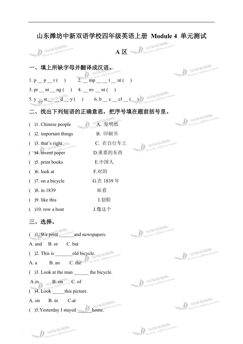 山东潍坊中新双语学校四年级英语上册 module 4 单元测试.doc_第1页