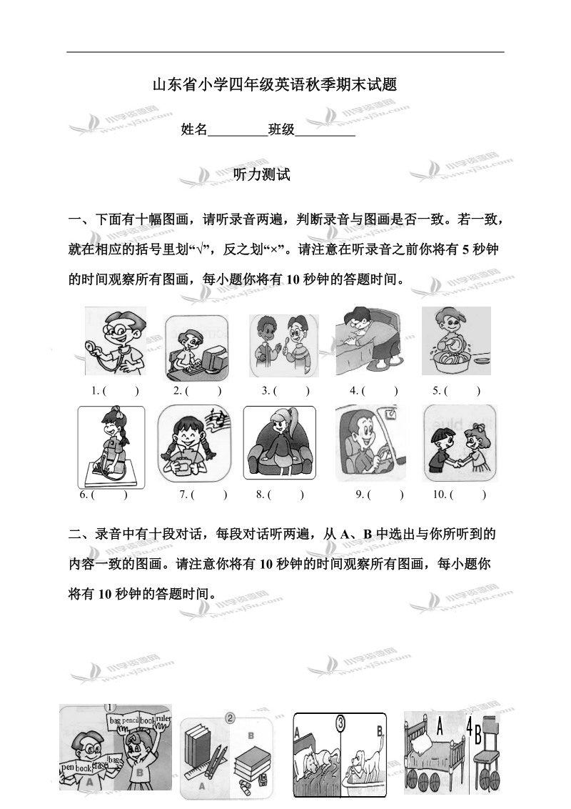 山东省小学四年级英语秋季期末试题.doc_第1页