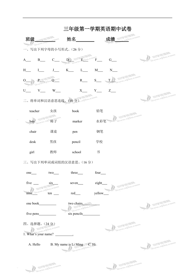 （人教版）三年级第一学期英语期中试卷.doc_第1页