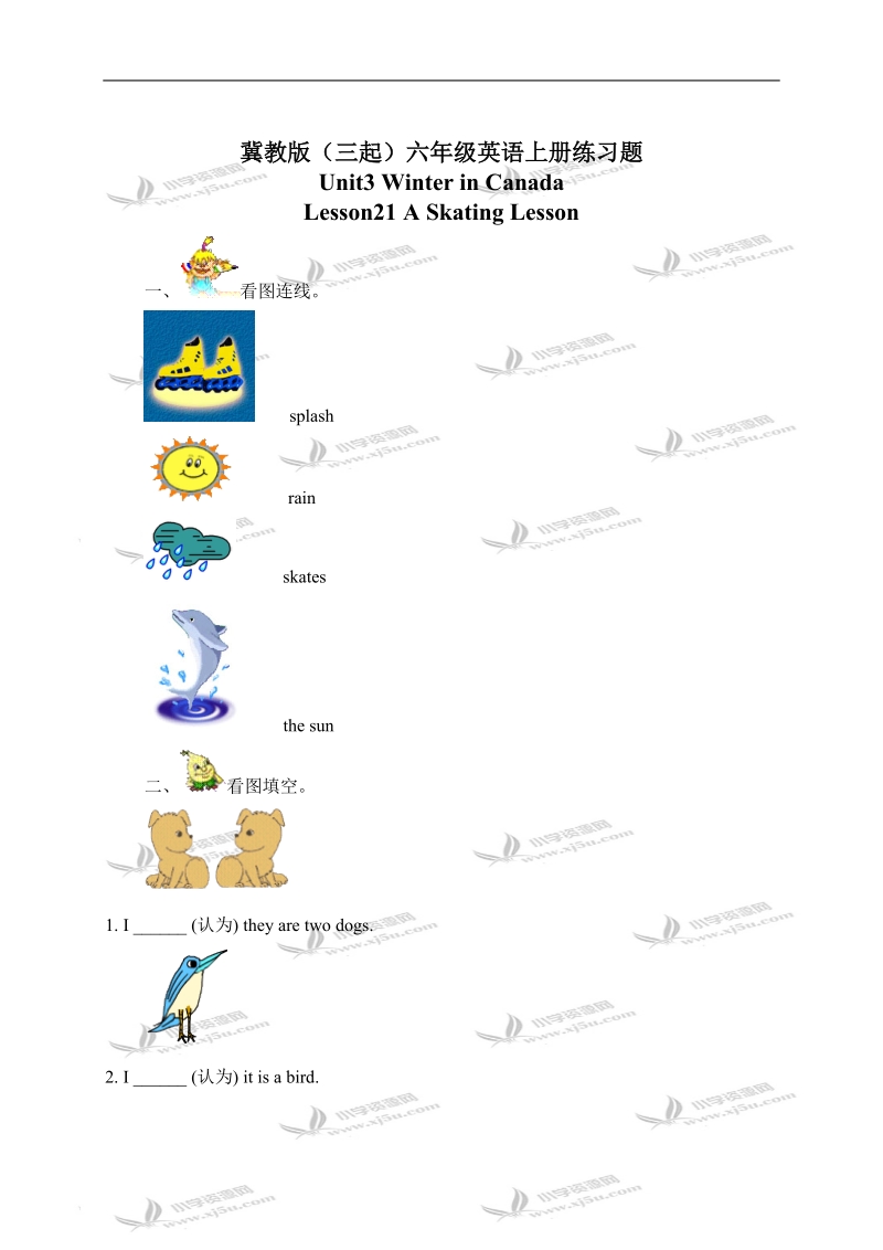 冀教版（三起）六年级英语上册练习题 unit 3 lesson 21(1).doc_第1页