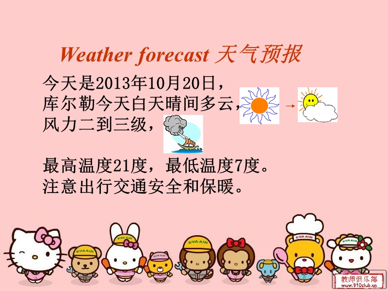 新人教精通版英语四年级上unit 4 how’s the weather today 课件3.ppt_第2页