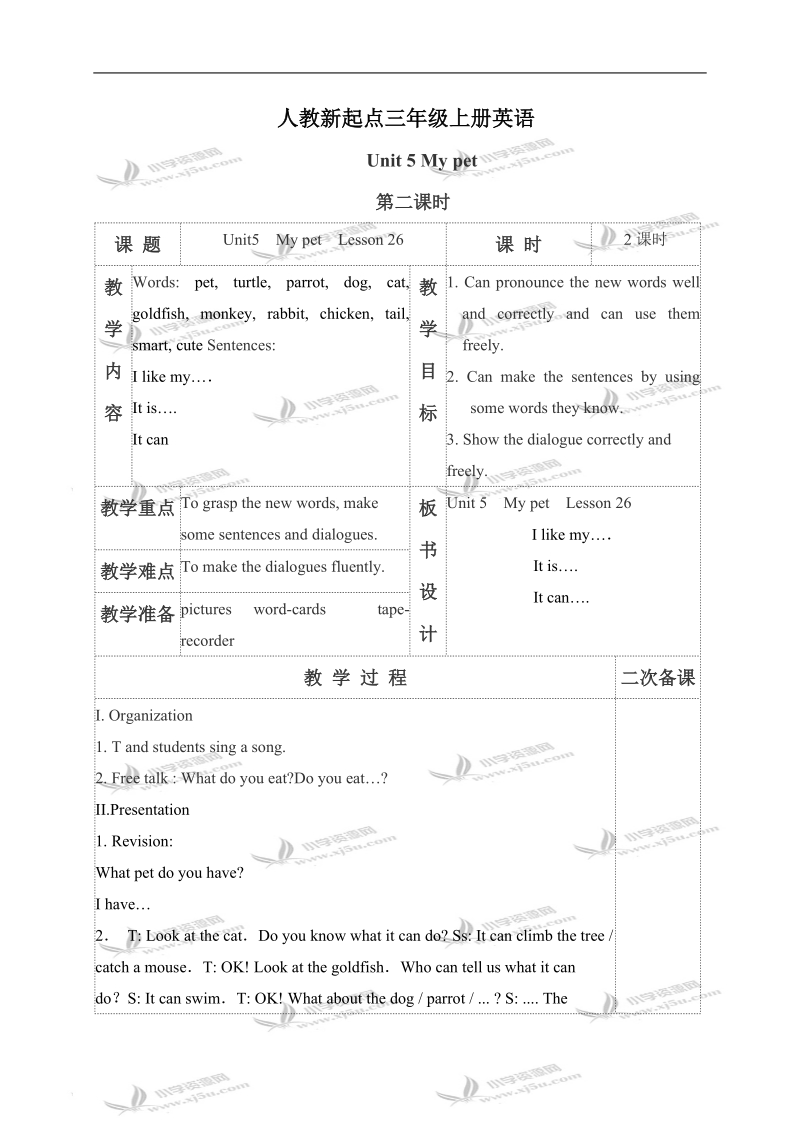 （人教新起点）三年级英语上册教案 unit 5 第二课时.doc_第1页