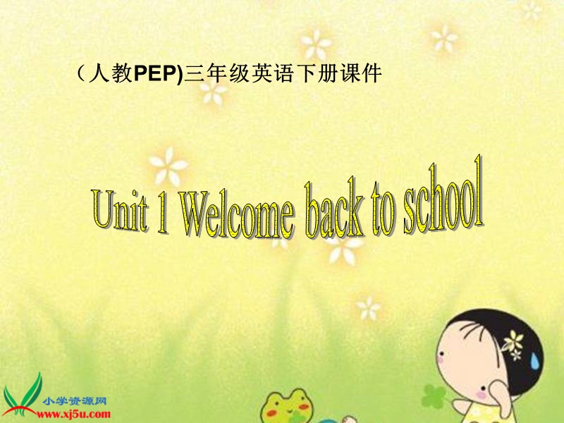 （人教pep）三年级英语下册课件 unit 1(18).ppt_第1页