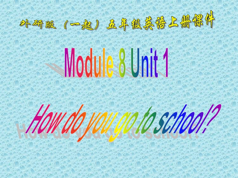 外研版（一起）二年级英语上册课件 module 8 unit 1(4).ppt_第1页