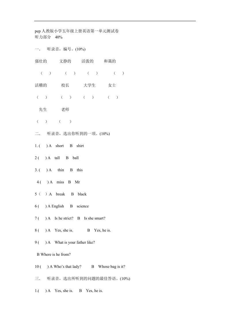 （人教版pep）五年级英语上册单元测试卷3.doc_第1页