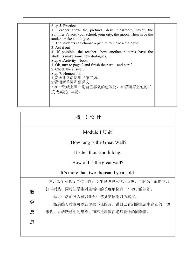 六年级上英语教案m1u1外研版（一年级起点）.doc_第3页