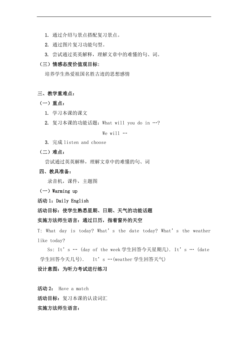 五年级英语上册 unit 7  what are you going to do. lesson 24 第2课时 教学设计  -（北京版）.doc_第2页