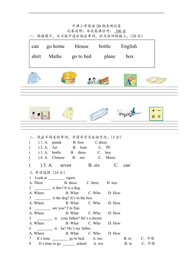 （苏教牛津版）二年级下册英语 期末调研测试卷 1.doc_第1页