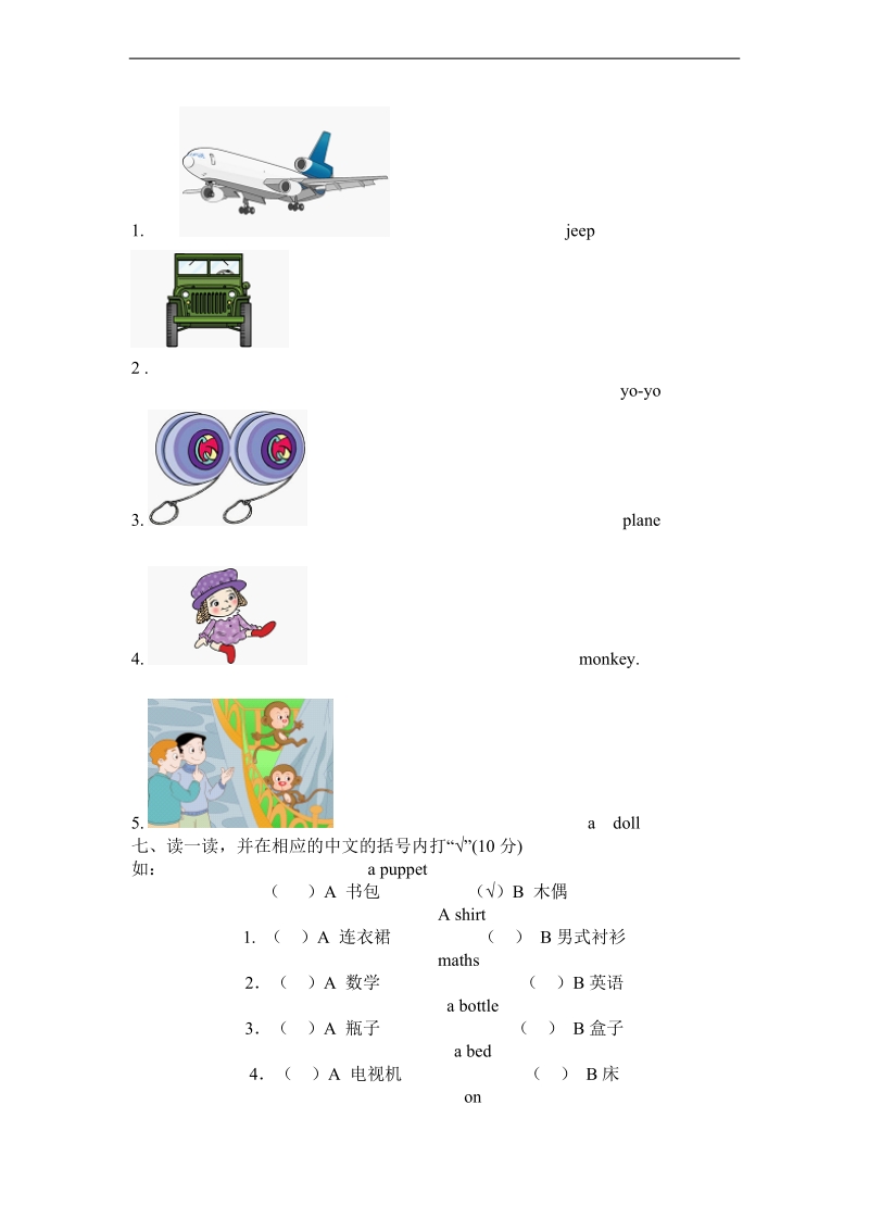 （苏教牛津版）二年级下册英语 期末调研测试卷 1.doc_第3页